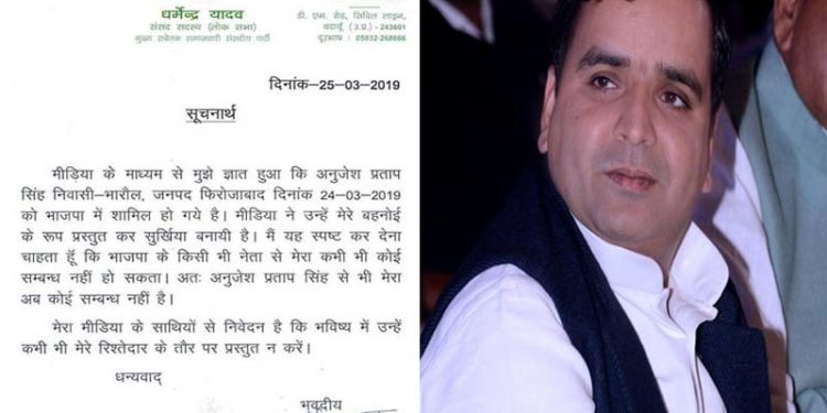 बहनोई ने थामा भाजपा का दामन, सांसद धर्मेन्द्र यादव ने तोडा रिश्ता