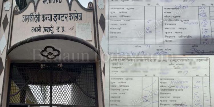 अशर्फी देवी कॉलेज में फीस के नाम पर लाखों की अवैध वसूली, रसीद से हुआ भंडाफोड़