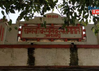 उझानी क्रय-विक्रय सहकारी समिति में लाखों गबन का खेल