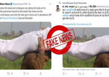 फैक्ट चेक: बदायूं पुलिस के जवानों ने शव को दिया कंधा, नहीं मिली एंबुलेंस