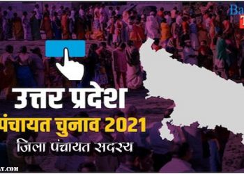 जनपद में जिला पंचायत की सभी सीटों के नतीजे घोषित, यहाँ जानिए किसने मारी बाजी