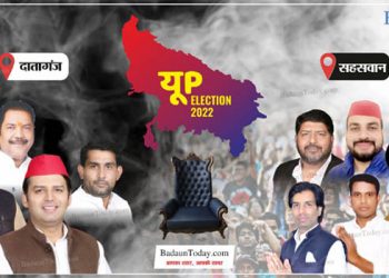 विधानसभा चुनाव परिणाम Live: सहसवान में ब्रजेश यादव जीते, दातागंज में राजीव सिंह ने मारी बाजी