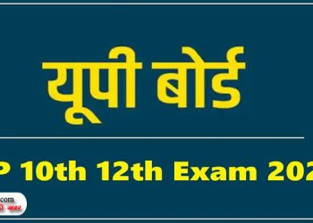 24 मार्च से होंगी यूपी बोर्ड की 10वीं और 12वीं की परीक्षाएं, यहां पूरा शेड्यूल